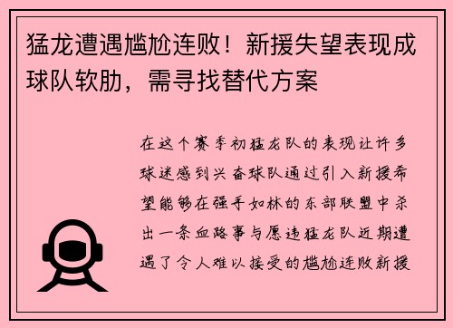 猛龙遭遇尴尬连败！新援失望表现成球队软肋，需寻找替代方案
